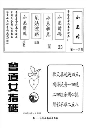曾道女指码