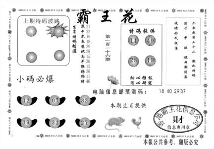 霸王花