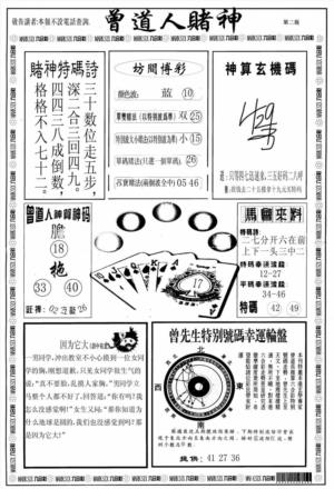曾道人赌神B