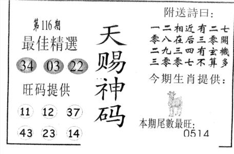 天赐神码