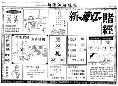 另版新濠江赌经A