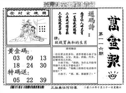 万金报
