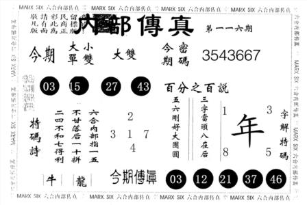 内部传真