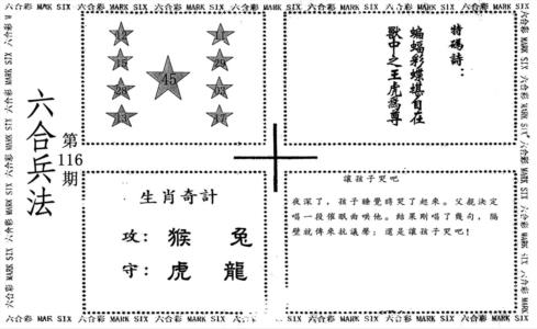 六合兵法