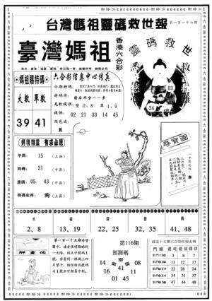 另版台湾妈祖灵码A