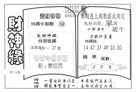 财神缘