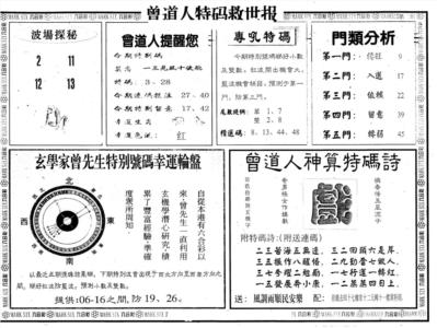 另版曾特救世报B