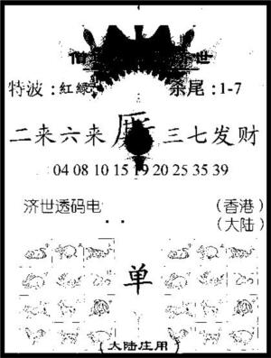 金身救世报