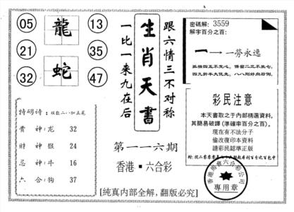 生肖天书
