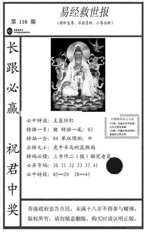 易经救世报(正版)