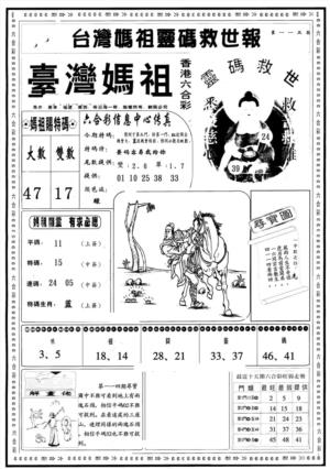 另版台湾妈祖A