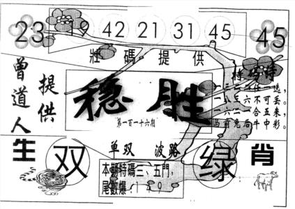 稳胜
