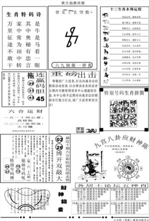 另版大救世B