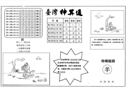 另台湾神算通