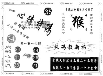 另版一心猜特码