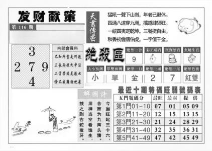 发财献策(特准)