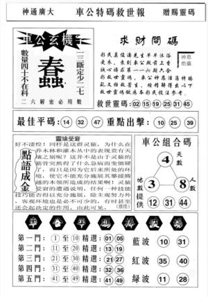 车公特码救世B