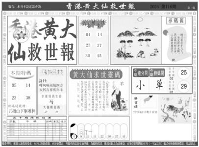 香港黄大仙A