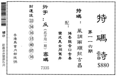 特码诗880