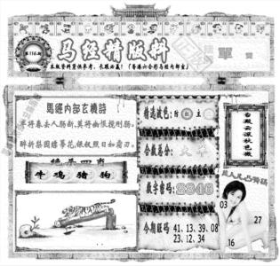 马经精版料