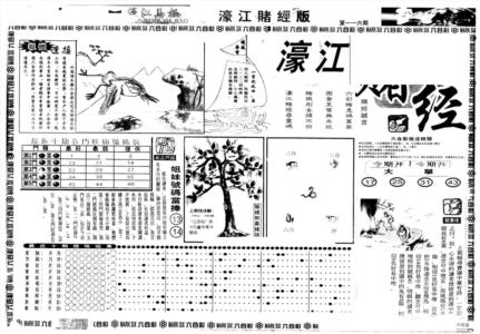 另版老濠江赌经A