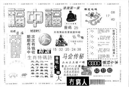 福中福