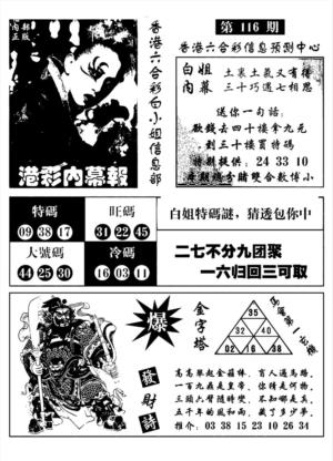 港彩内幕报