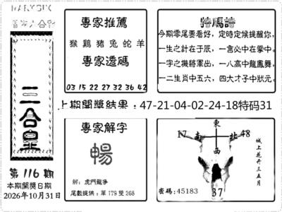 六合频果报