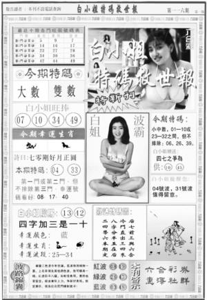 白姐特新刊A