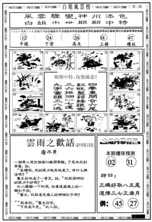另版白姐风云榜B
