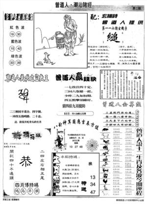 另版潮汕赌经B