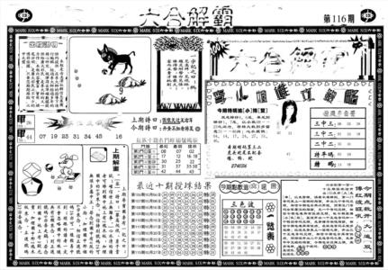另版六合解霸A