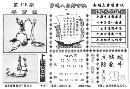 曾道人点特玄机加大版