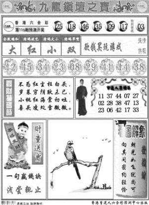 九龙挂牌解特码A
