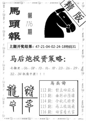 马头报