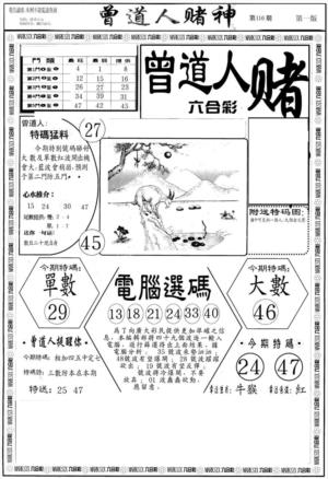 曾道人赌神A