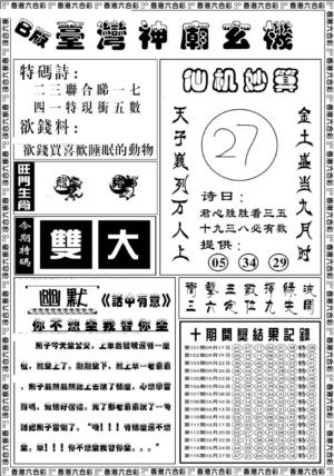台湾神庙B