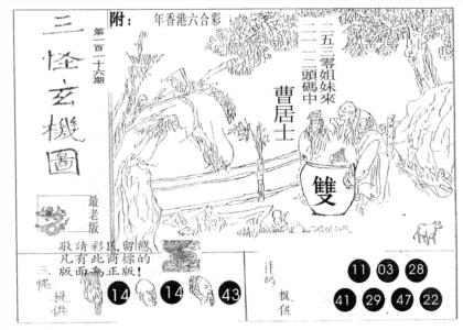 三怪
