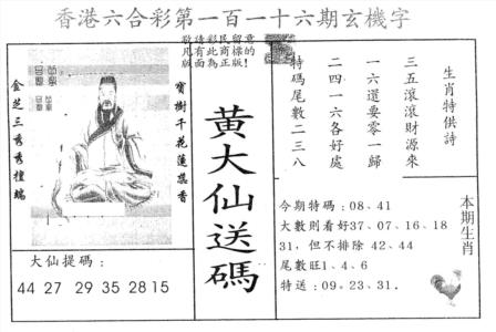 黄大仙送码A