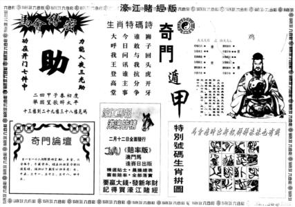 另版老濠江赌经B