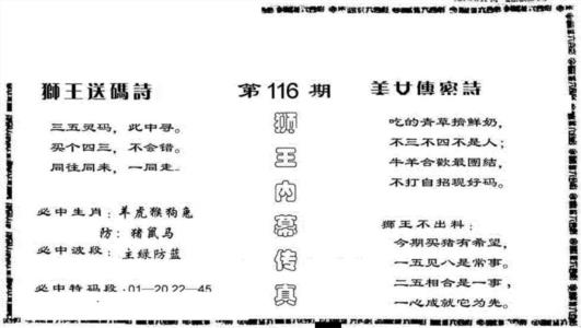 香港内幕传真报