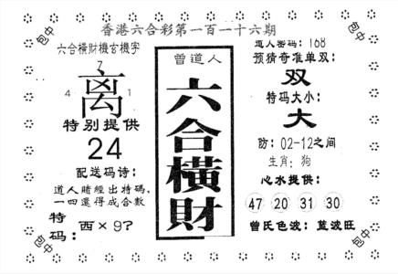 六合横财