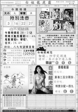 白小姐龙虎斗A