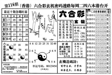 另六合玄机