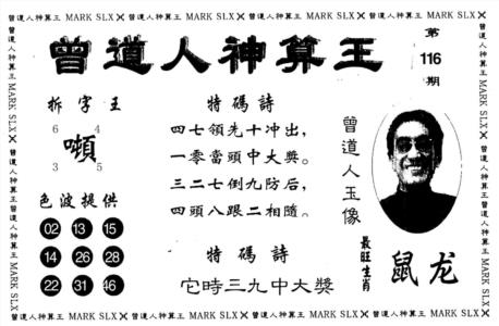神算王