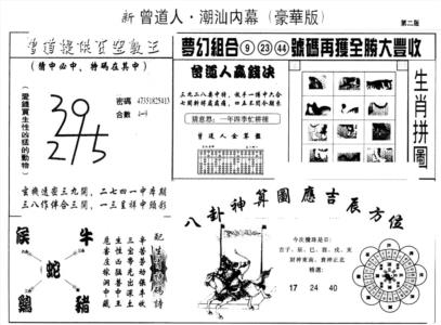 另版潮汕赌经濠华版B