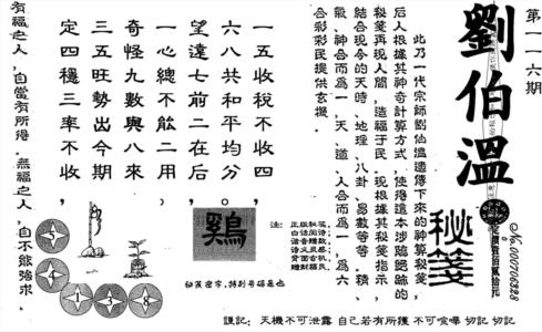 老版刘伯温