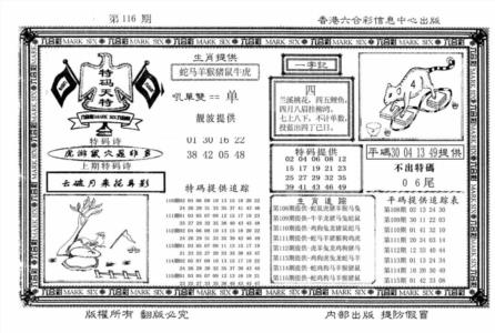 特码天将(新图)