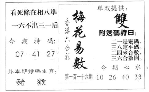梅花易数