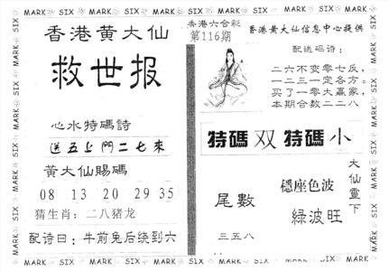 黄大仙救世